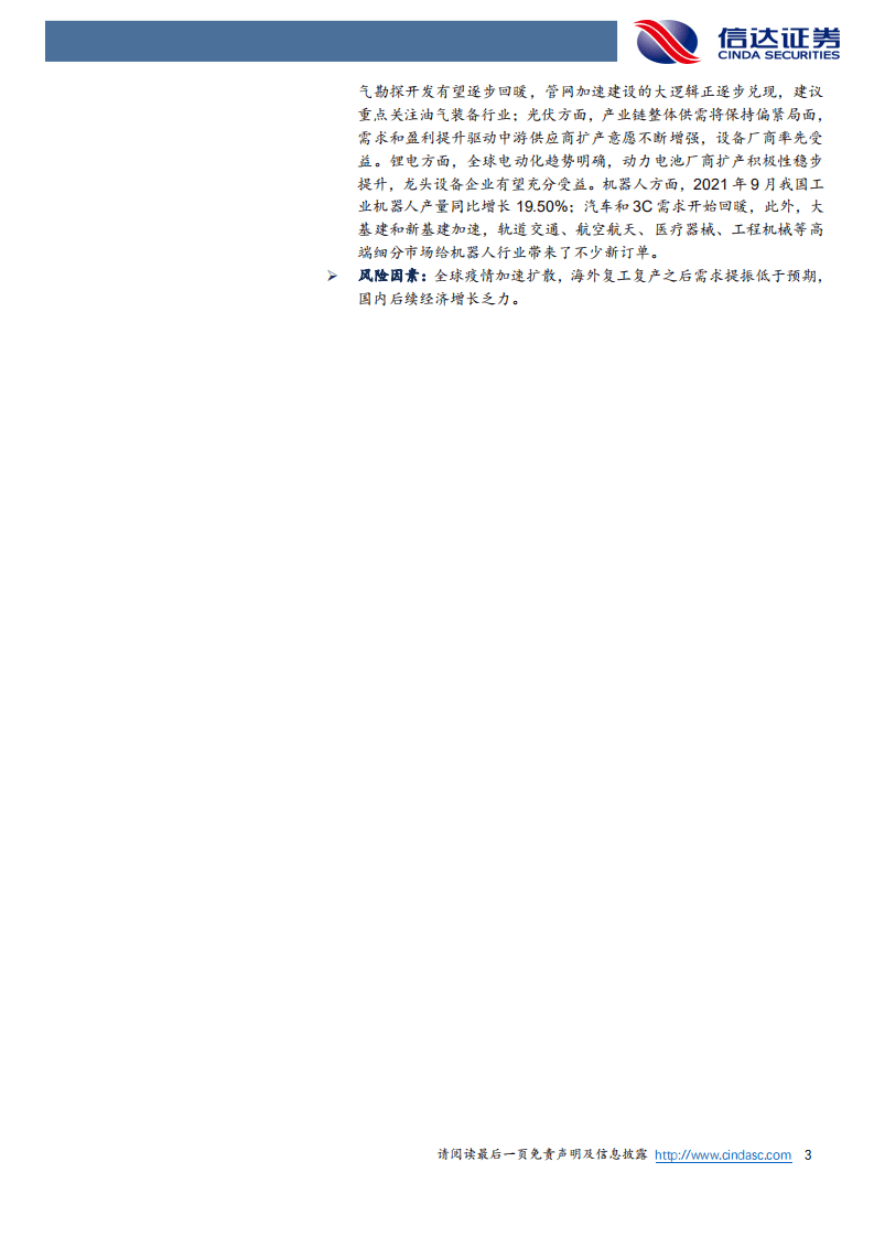 风力发电成本结构拆分.pdf 第3页