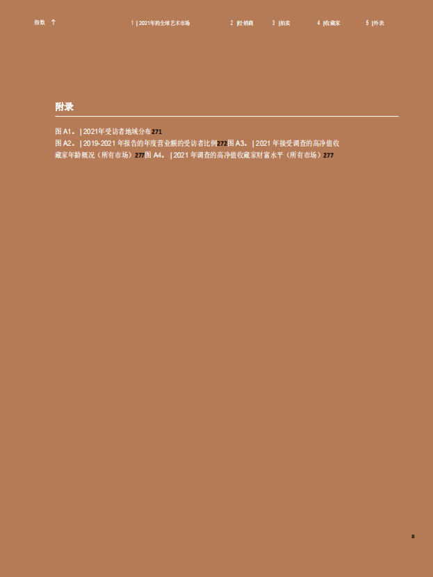 巴塞尔艺术展：2022年艺术市场报告.pdf 第8页