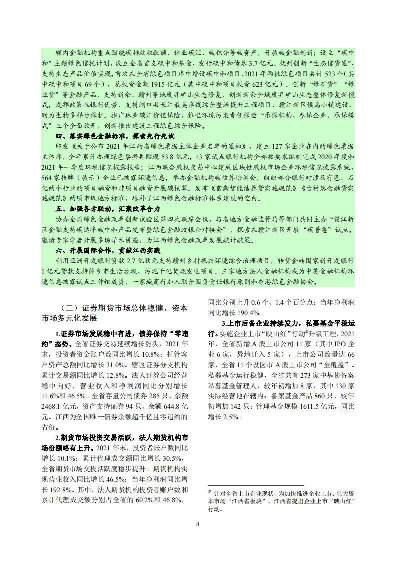 中国人民银行：江西省金融运行报告（2022）.pdf 第8页