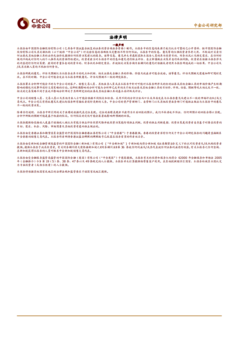 钢铁：碳中和重塑钢铁发展新格局，重视板块龙头_戴维斯双击_投资机会-中金公司.pdf 第3页