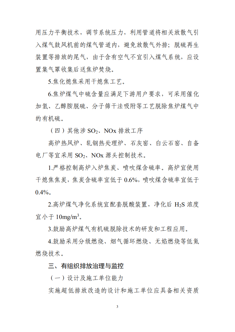 钢铁企业超低排放改造技术指南及解读.pdf 第3页