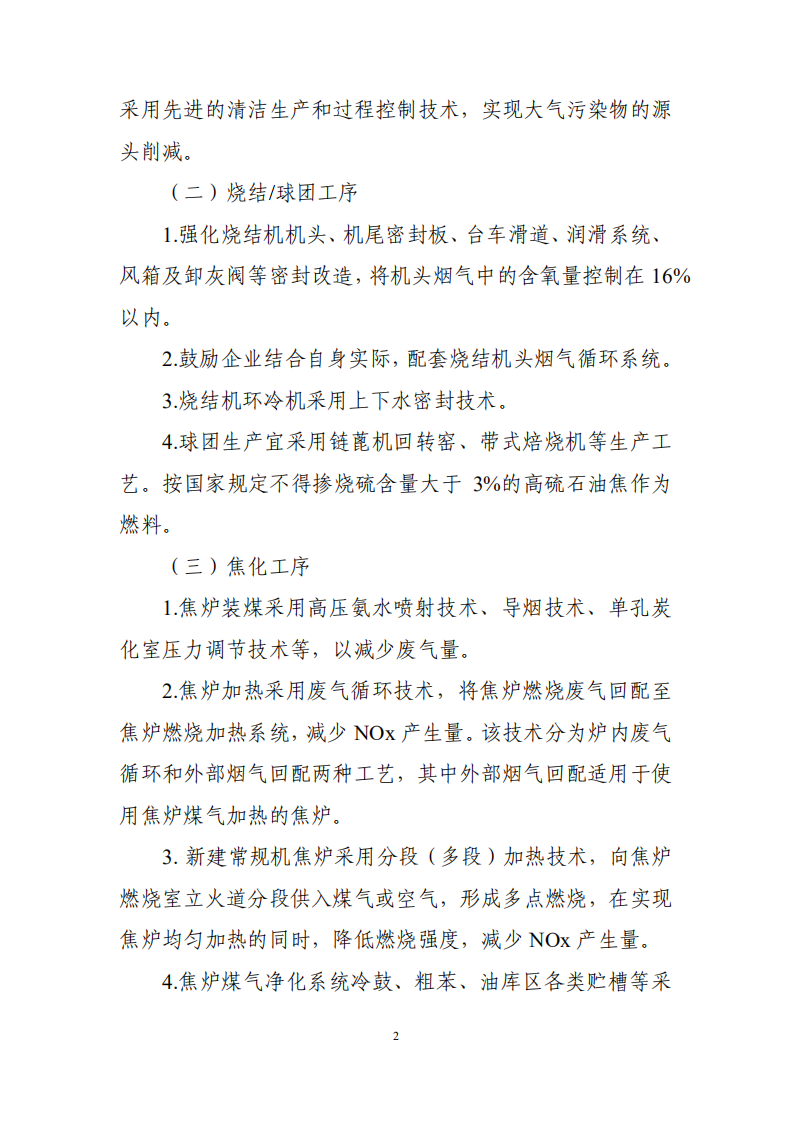 钢铁企业超低排放改造技术指南及解读.pdf 第2页
