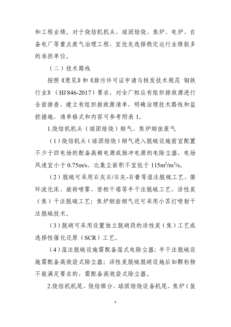 钢铁企业超低排放改造技术指南及解读.pdf 第4页