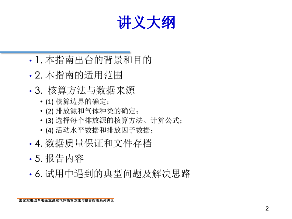 钢铁生产企业温室气体核算方法与报告指南.pptx 第2页