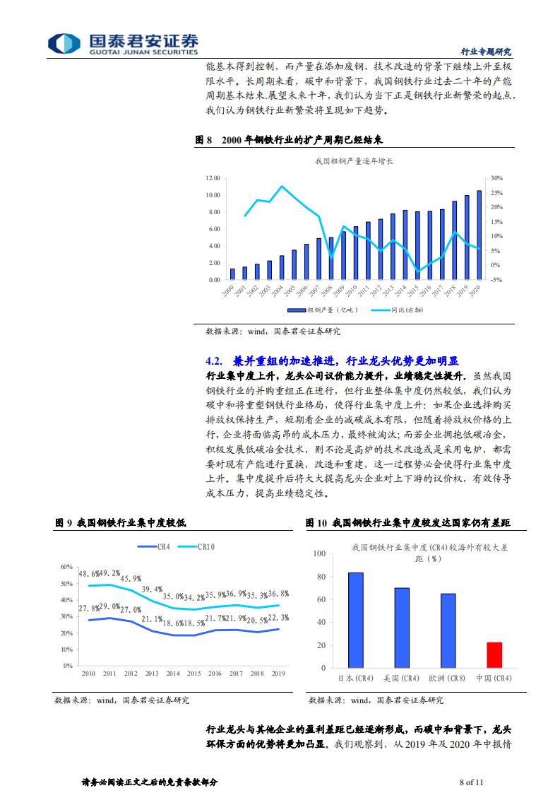 钢铁行业：钢铁碳中和路径思考与产业变革- 国泰君安.pdf 第8页
