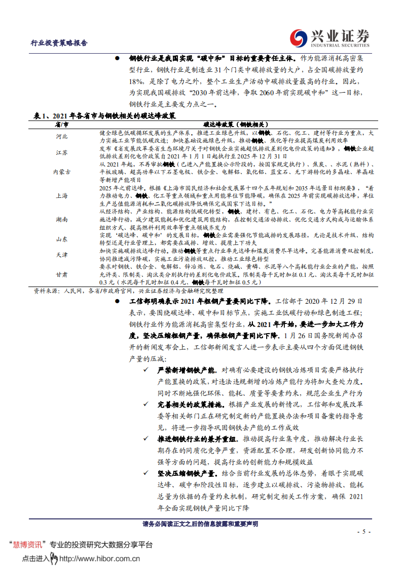 钢铁行业：海外钢铁同行低碳排放启示录-兴业证券.pdf 第5页