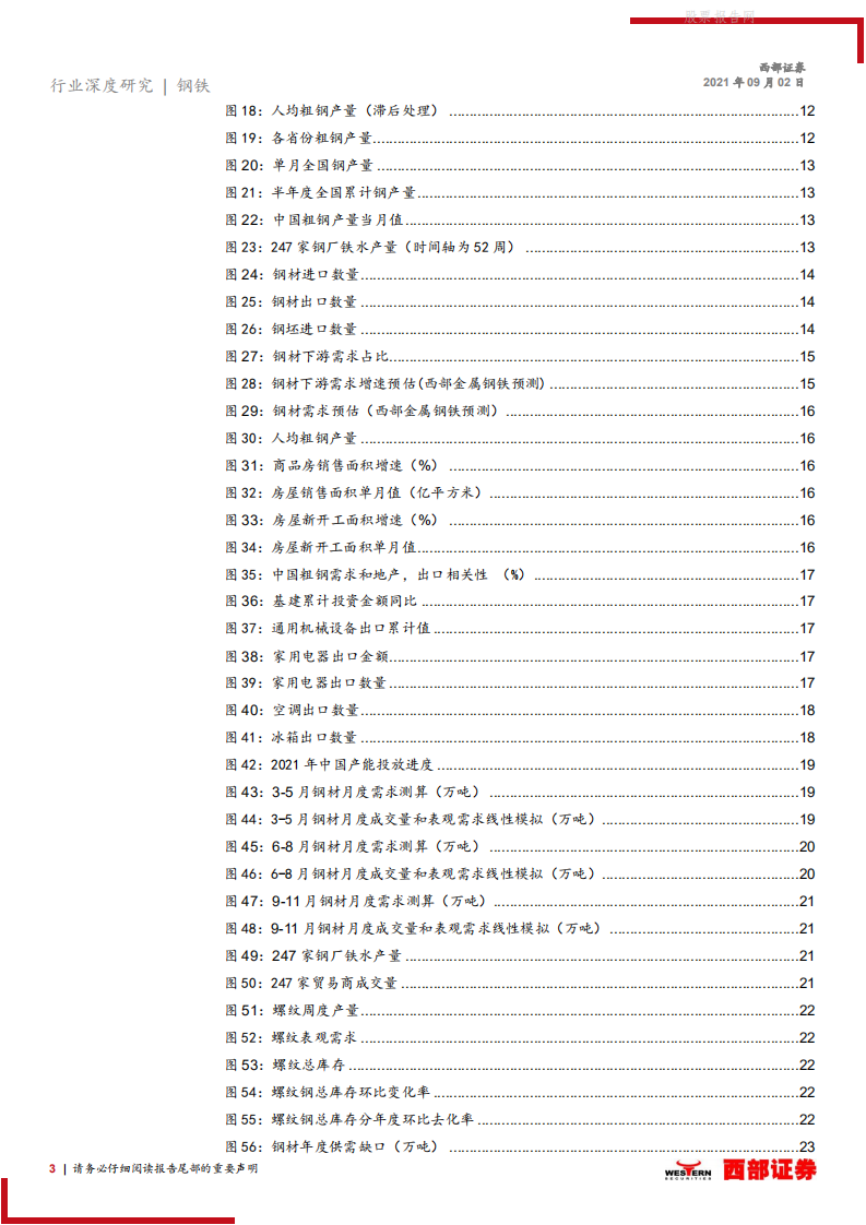 钢铁行业深度：钢铁减碳势在必行，吨钢毛利有望继续扩张-西部证券.pdf 第3页