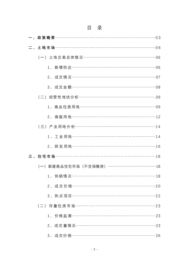 百盛评估：2022年二季度上海市房地产市场分析报告.pdf 第2页