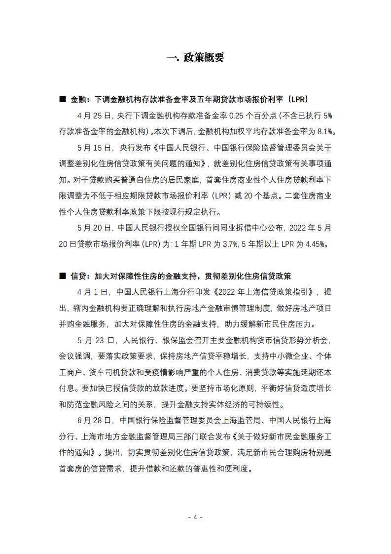 百盛评估：2022年二季度上海市房地产市场分析报告.pdf 第4页