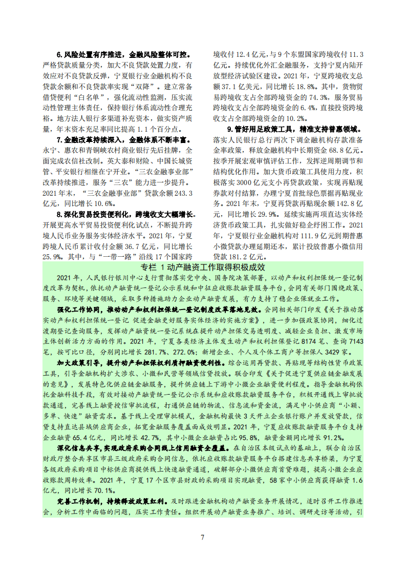 中国人民银行：宁夏回族自治区金融运行报告（2022）.pdf 第7页