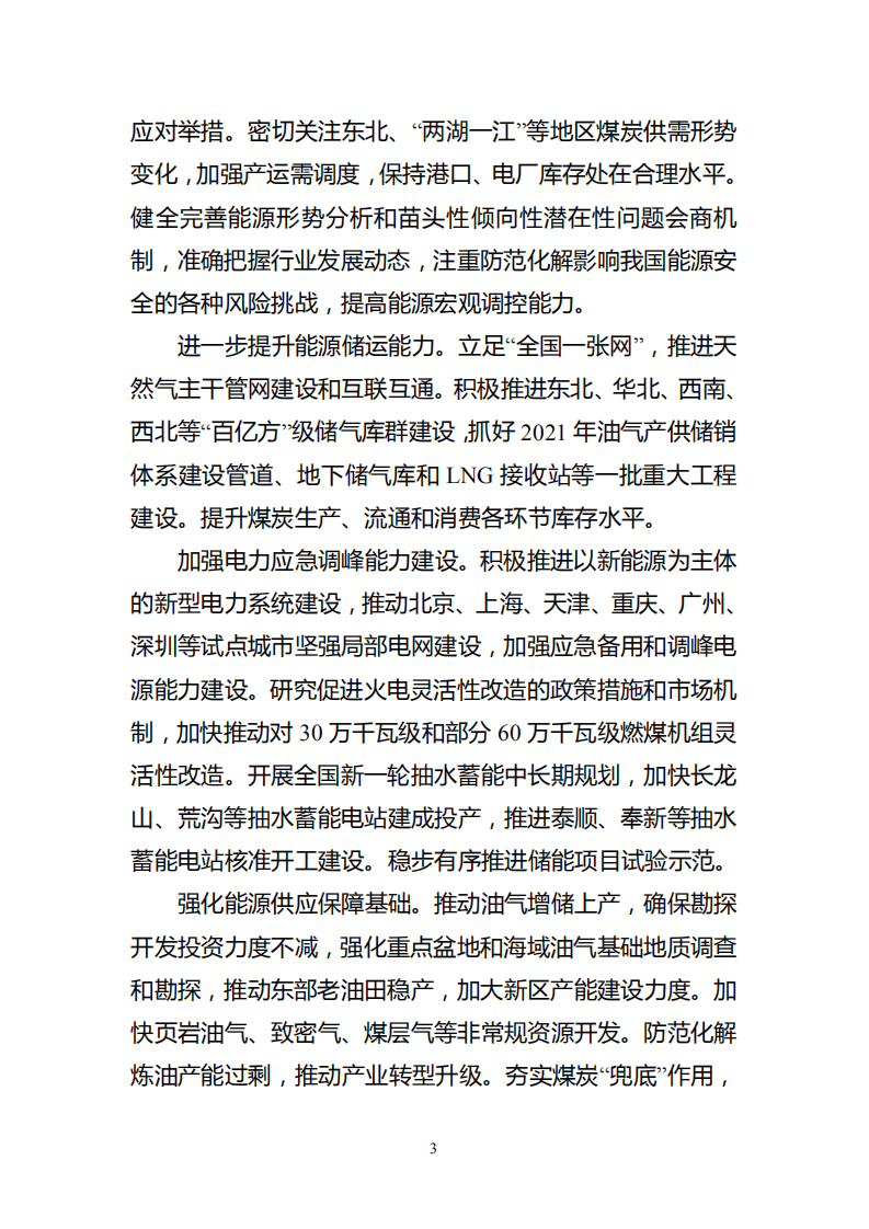 2021年能源工作指导意见.pdf 第3页