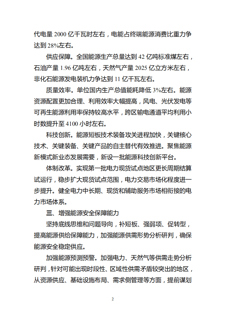 2021年能源工作指导意见.pdf 第2页