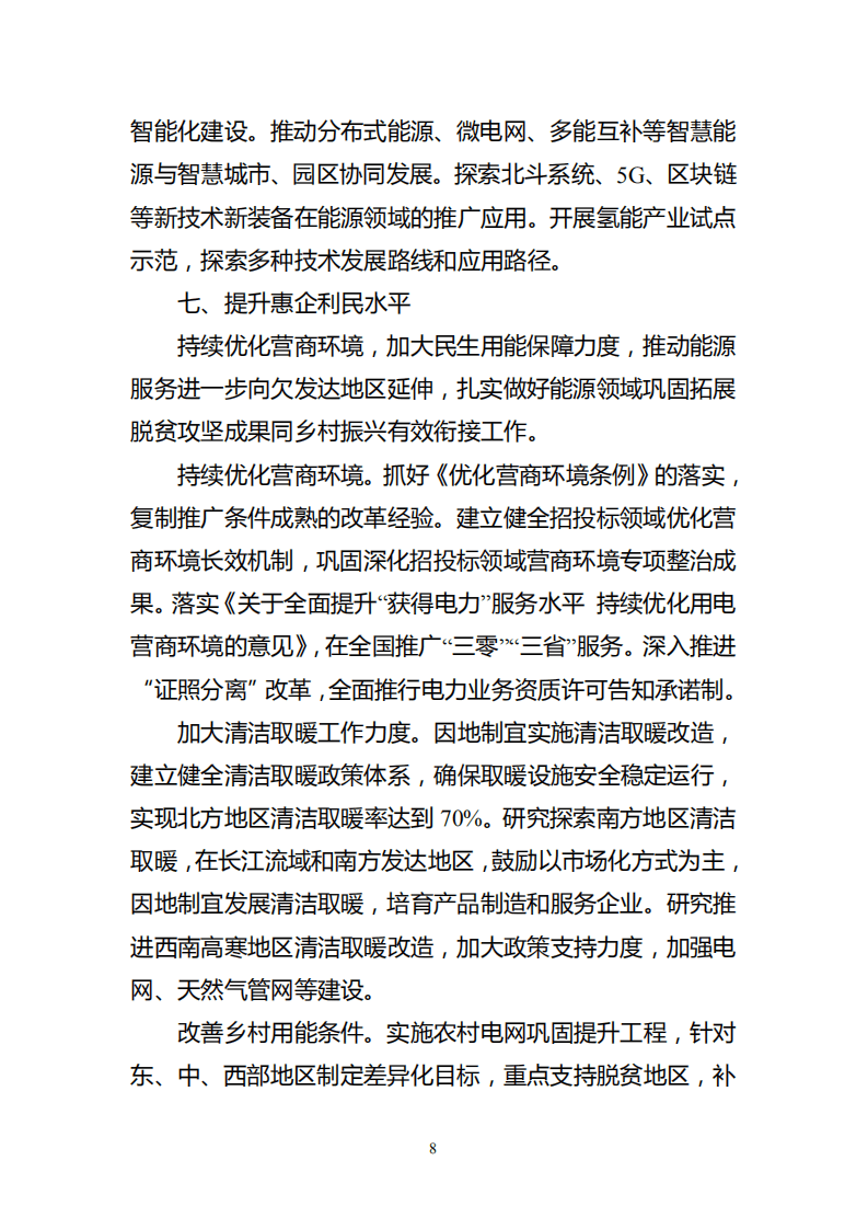 2021年能源工作指导意见.pdf 第8页