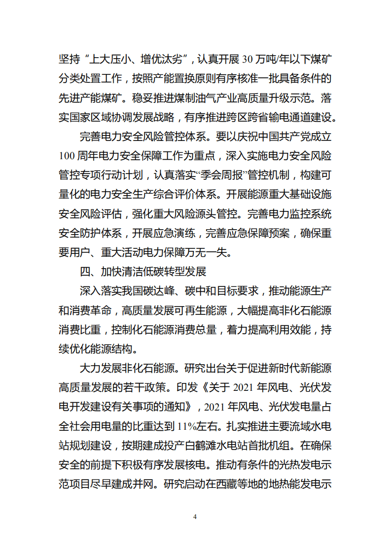 2021年能源工作指导意见.pdf 第4页
