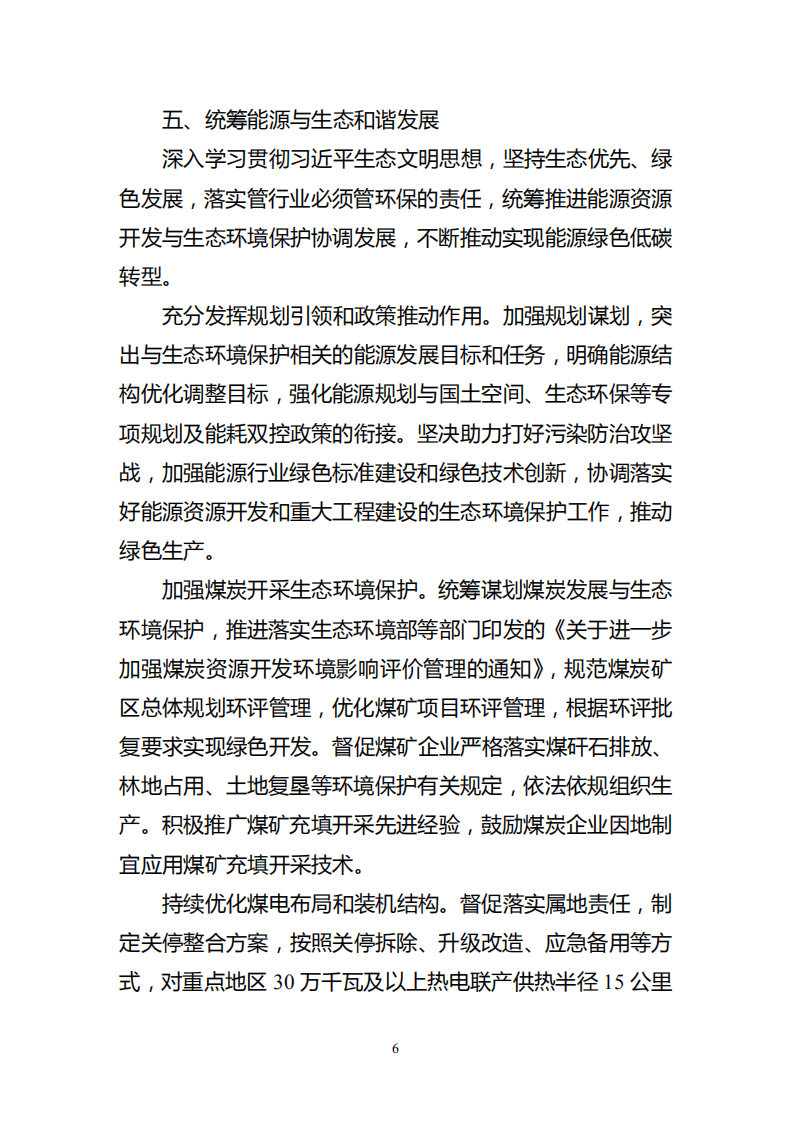 2021年能源工作指导意见.pdf 第6页