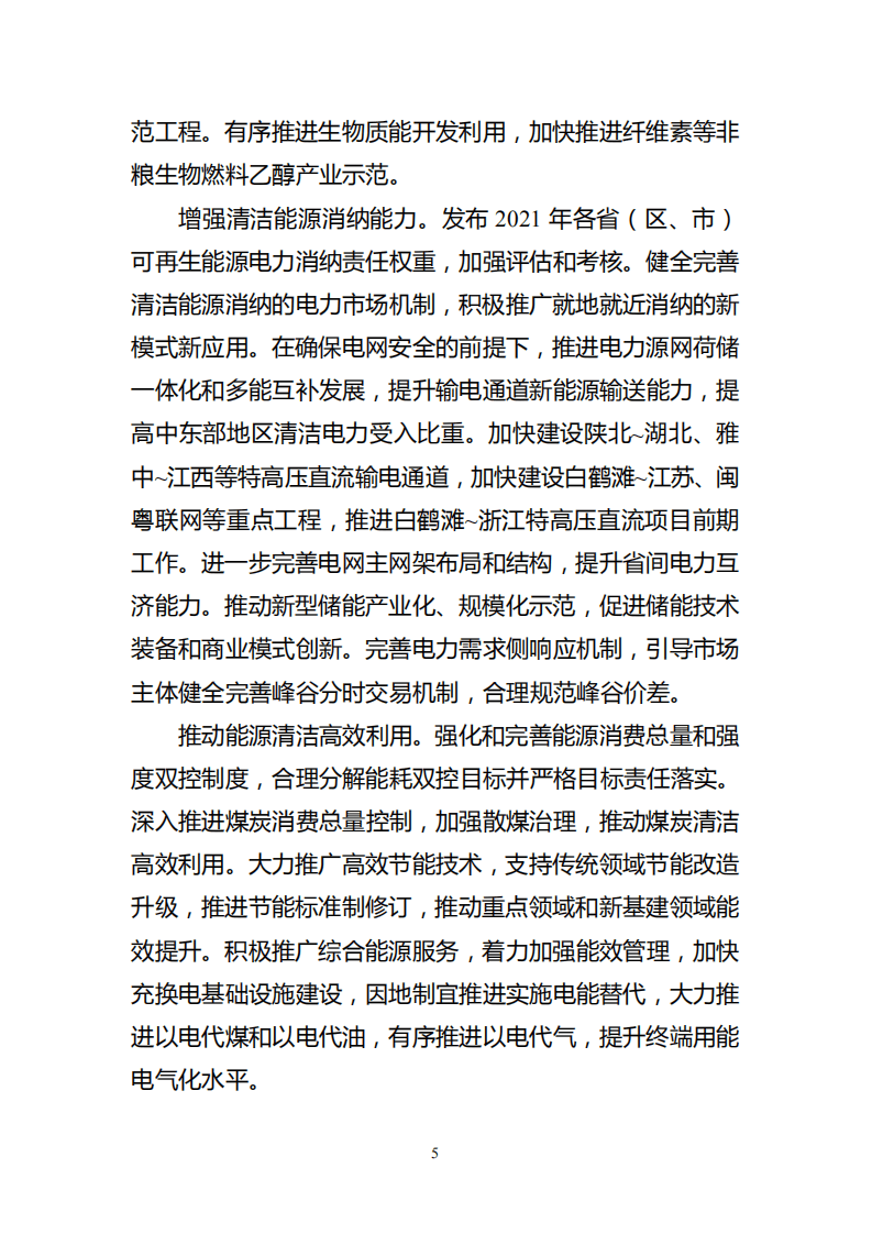 2021年能源工作指导意见.pdf 第5页