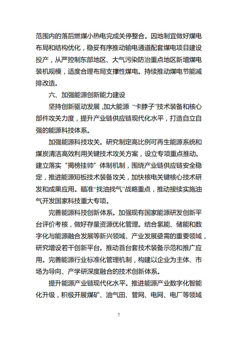 2021年能源工作指导意见.pdf 第7页