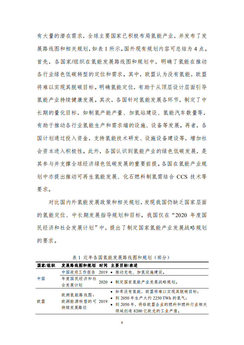 2021年能源经济预测与展望研究报告：碳中和背景下煤炭制氢的低碳发展-北京理工大学能源与环境政策研究中心.pdf 第6页