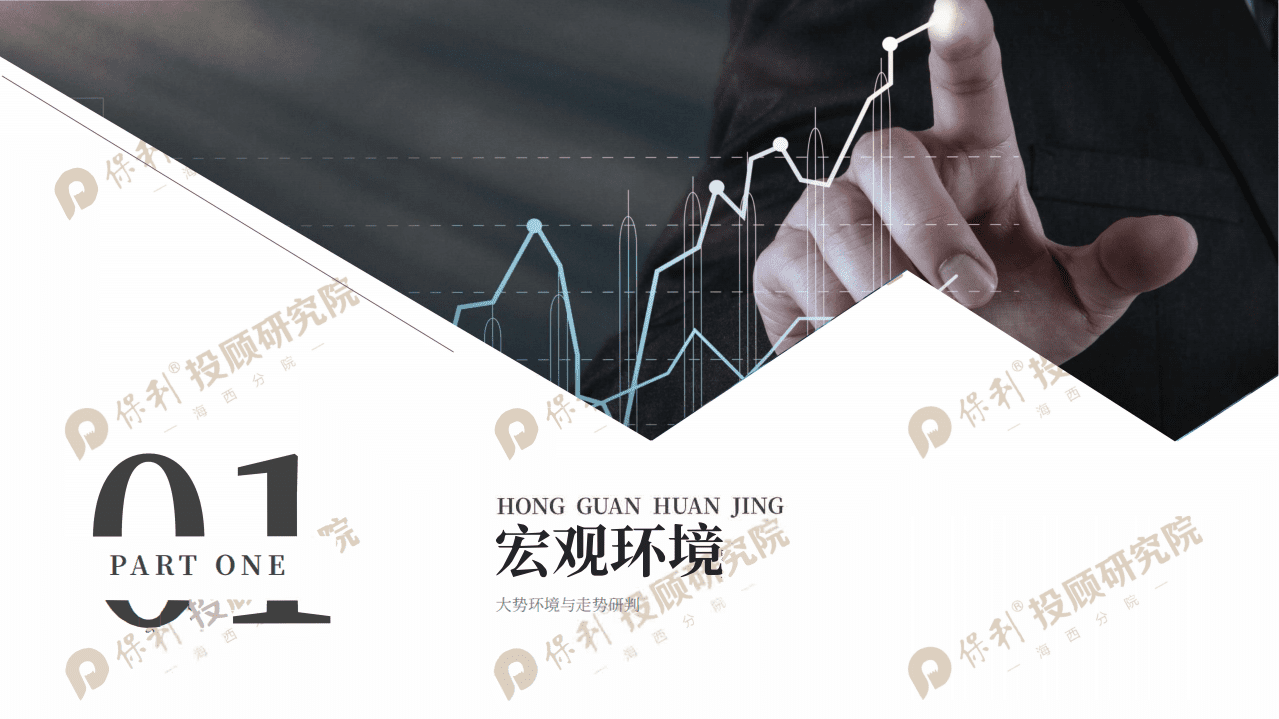 保利&海西研究院：2022年闽北市场半年报.pdf 第2页