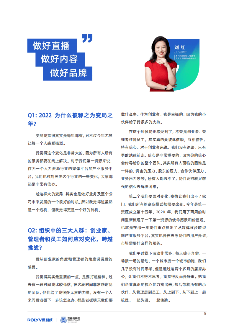 保利威：2022中国企业数字化增长手册.pdf 第8页