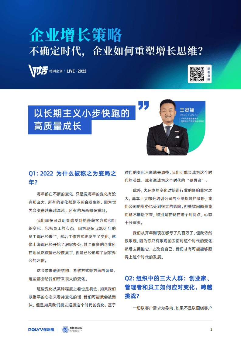 保利威：2022中国企业数字化增长手册.pdf 第4页