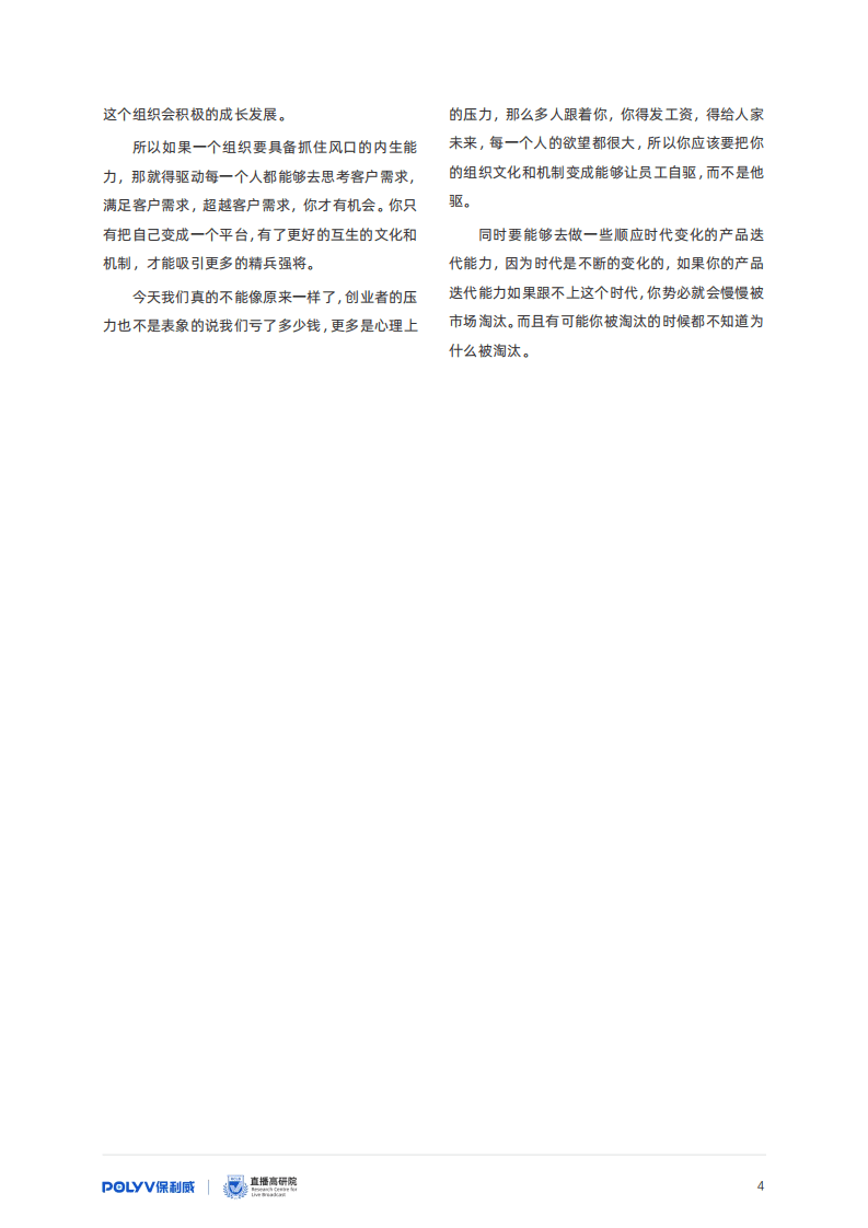 保利威：2022中国企业数字化增长手册.pdf 第7页