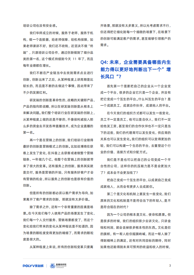 保利威：2022中国企业数字化增长手册.pdf 第6页