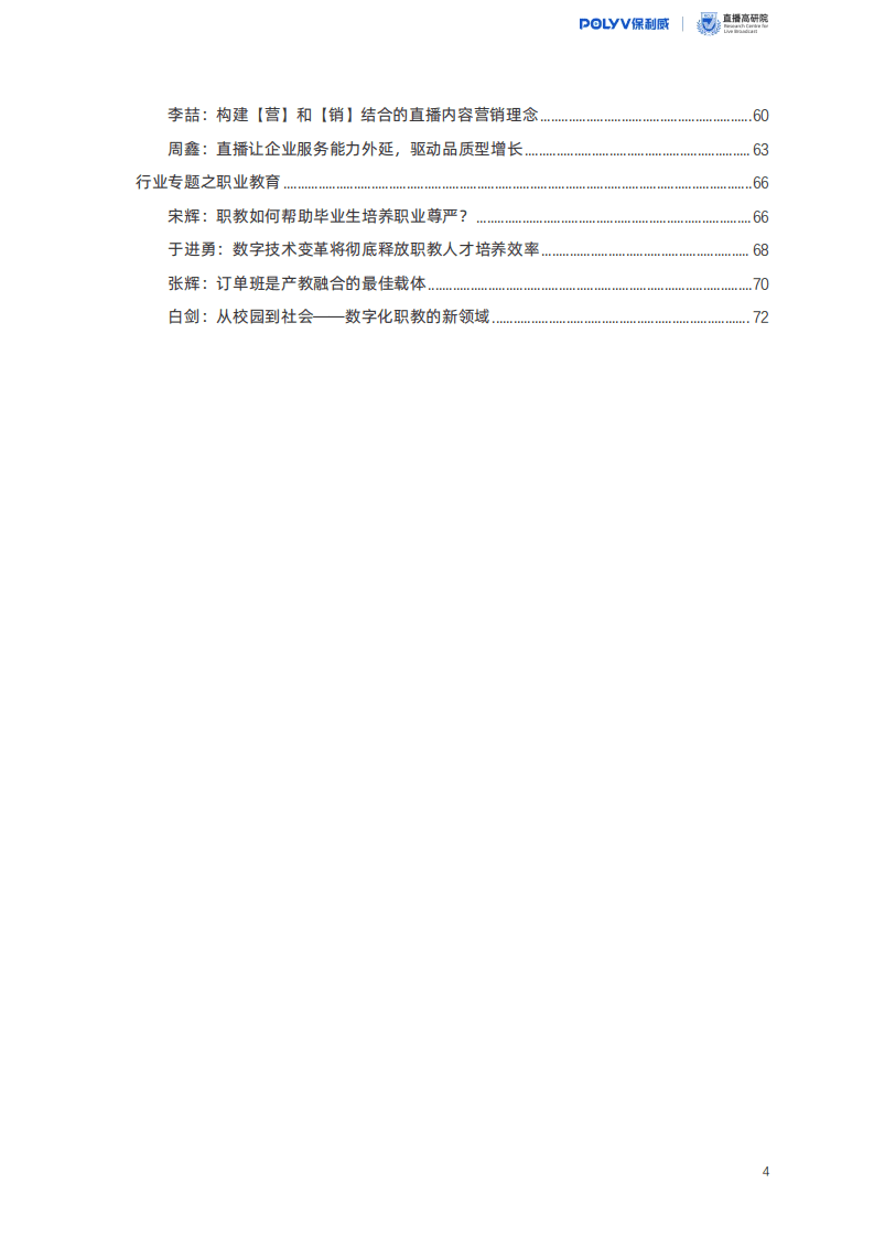 保利威：2022中国企业数字化增长手册.pdf 第3页