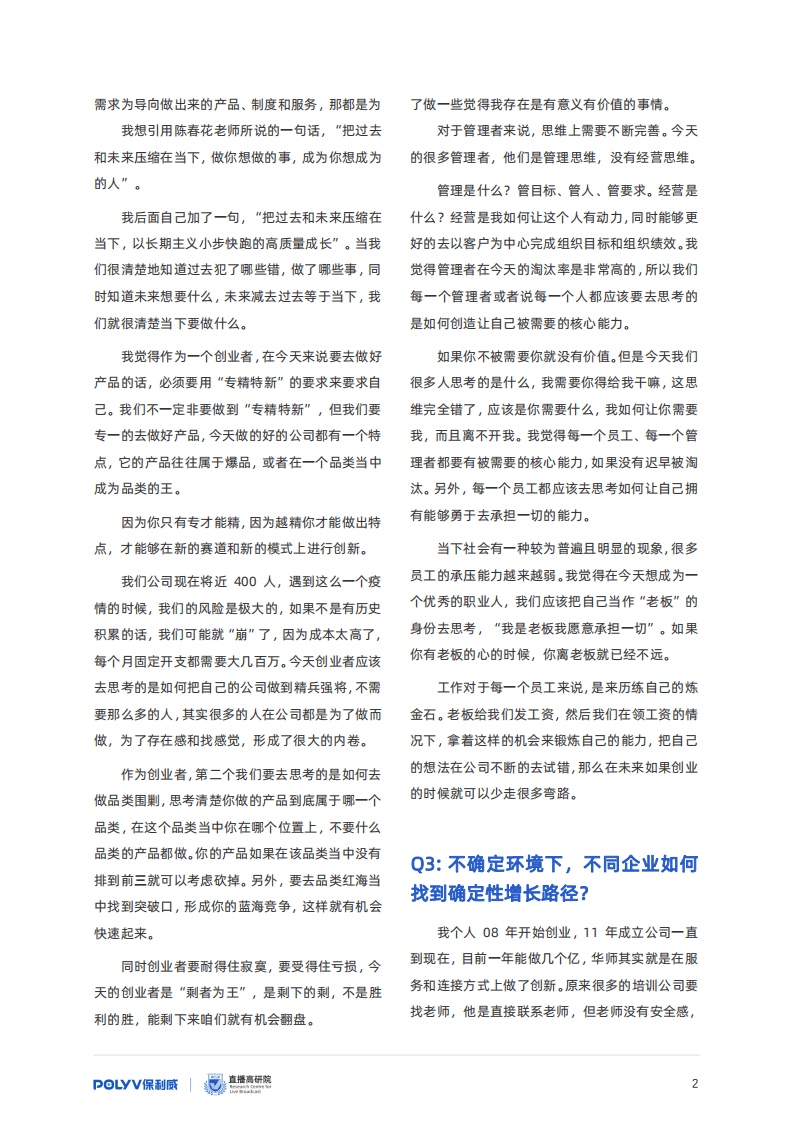 保利威：2022中国企业数字化增长手册.pdf 第5页