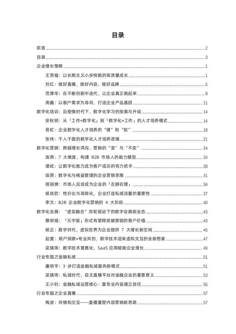 保利威：2022中国企业数字化增长手册.pdf 第2页