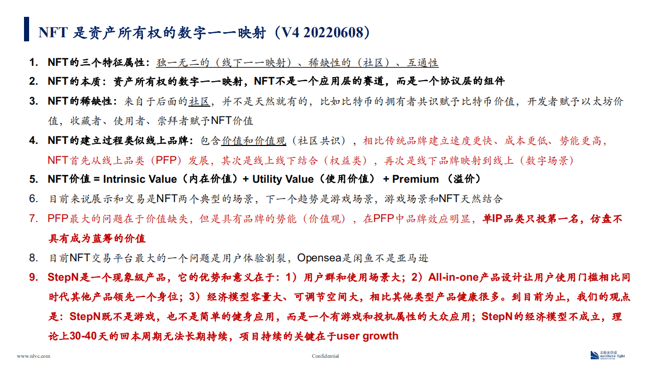北极光创投NLVC：2022NFT行业初探研究报告-上篇.pdf 第5页