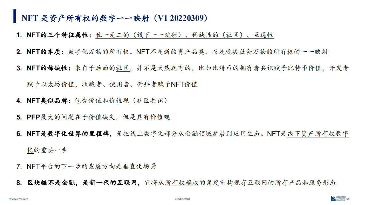 北极光创投NLVC：2022NFT行业初探研究报告-上篇.pdf 第3页