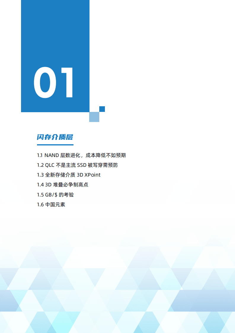 百易传媒：2022闪存市场全景白皮书.pdf 第4页