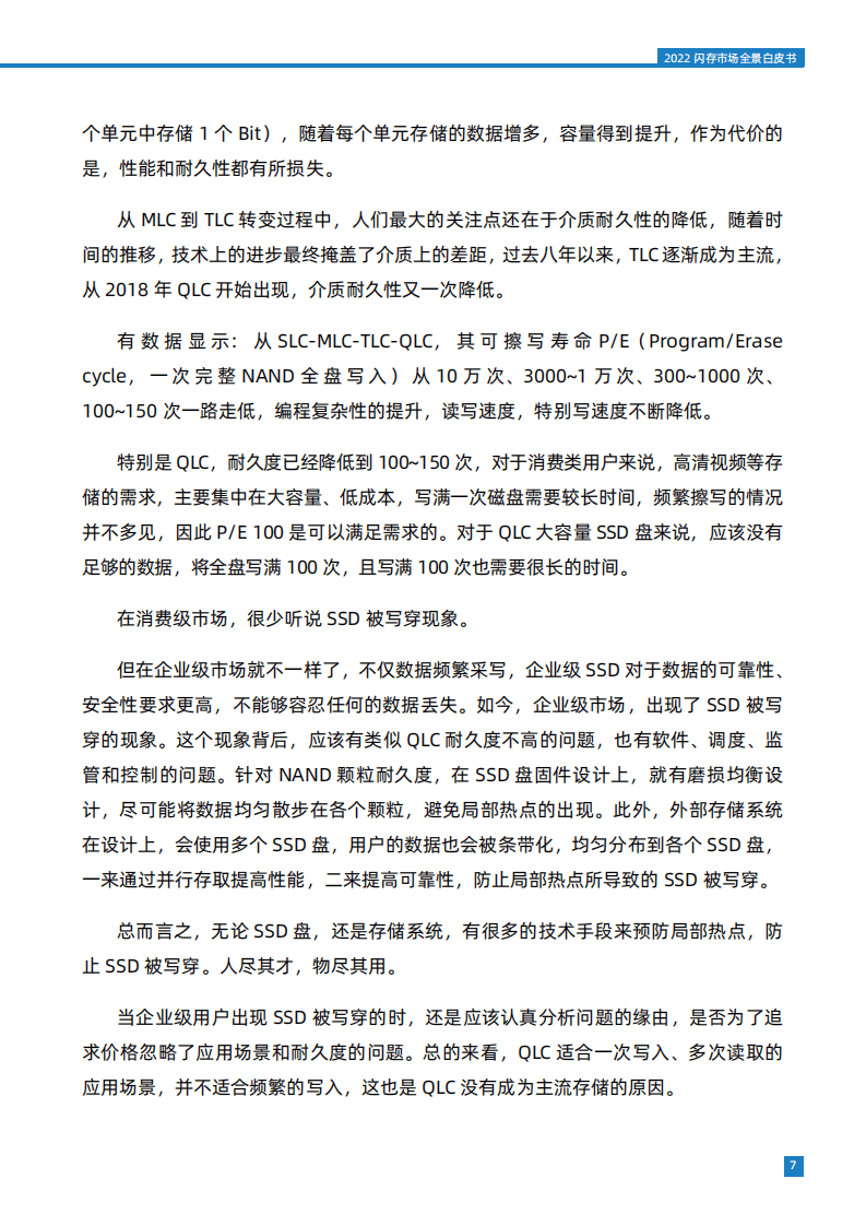 百易传媒：2022闪存市场全景白皮书.pdf 第7页