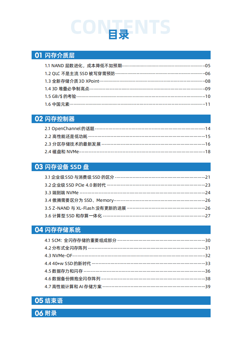 百易传媒：2022闪存市场全景白皮书.pdf 第3页