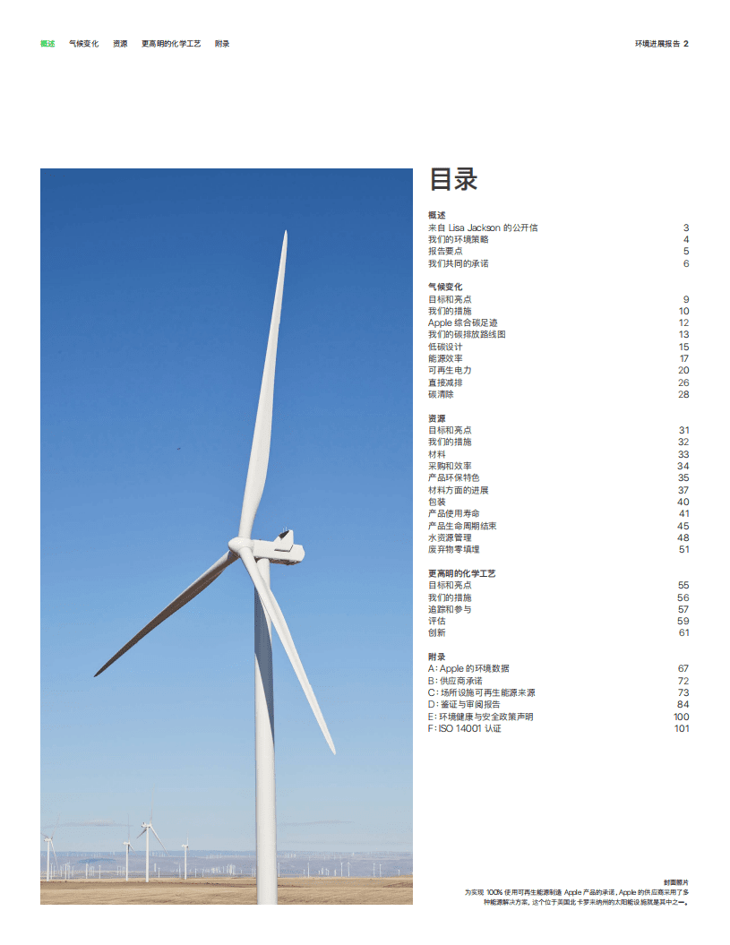 2021年苹果公司环境进展报告（碳中和）.pdf 第2页