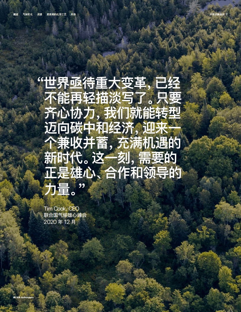 2021年苹果公司环境进展报告（碳中和）.pdf 第7页