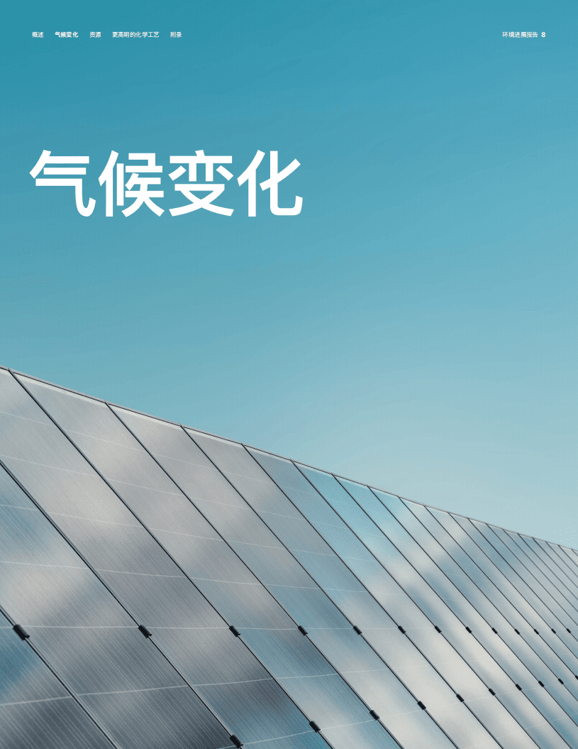 2021年苹果公司环境进展报告（碳中和）.pdf 第8页
