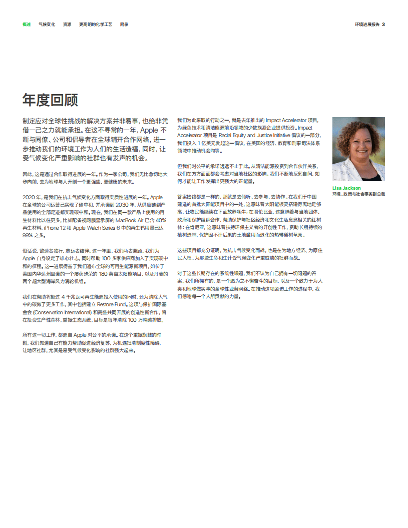 2021年苹果公司环境进展报告（碳中和）.pdf 第3页