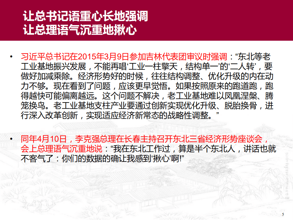 北京大学：2017吉林省经济结构转型升级研究报告.pdf 第5页