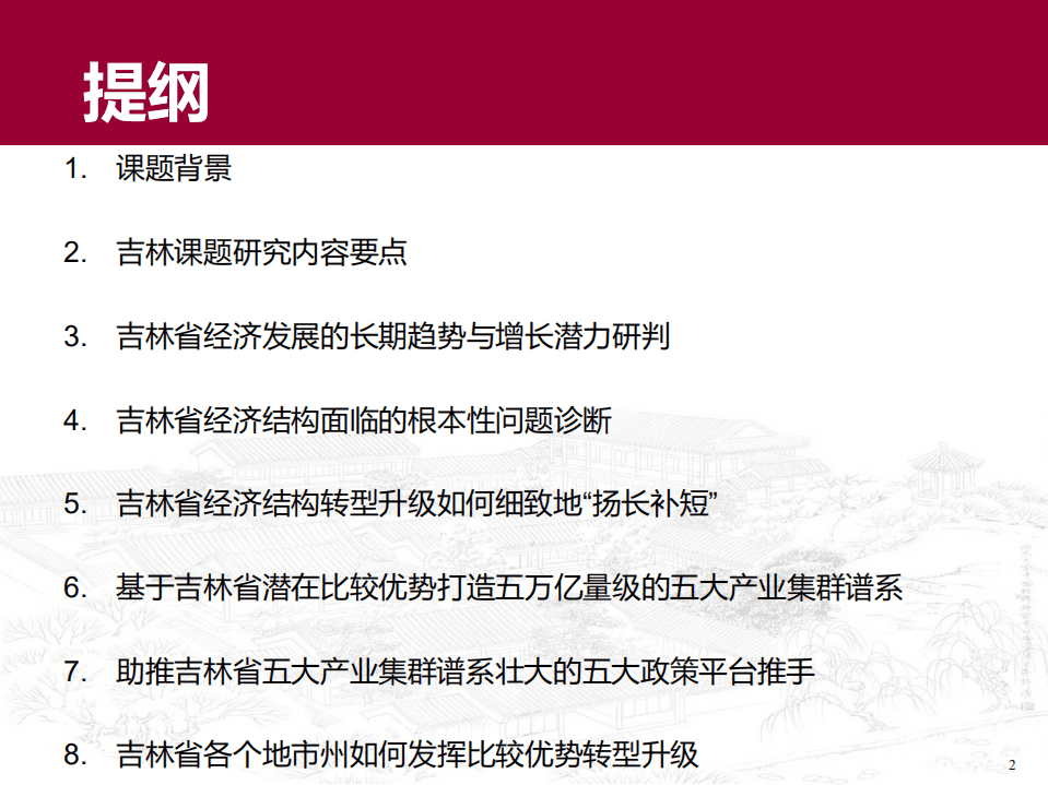 北京大学：2017吉林省经济结构转型升级研究报告.pdf 第2页