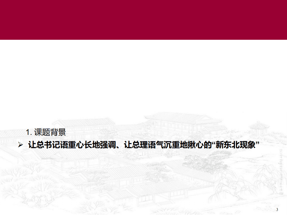 北京大学：2017吉林省经济结构转型升级研究报告.pdf 第3页