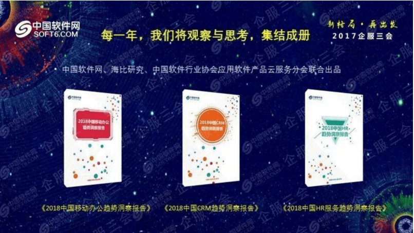 中国软件网：2018中国移动办公趋势洞察报告.pdf 第2页