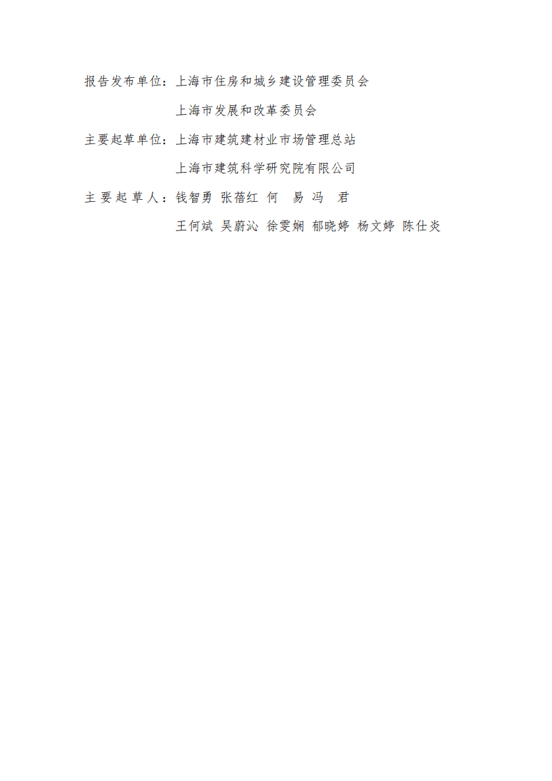 2021年上海市国家机关办公建筑和大型公共建筑能耗监测及分析报告-上海市住建委&市发改委.pdf 第5页
