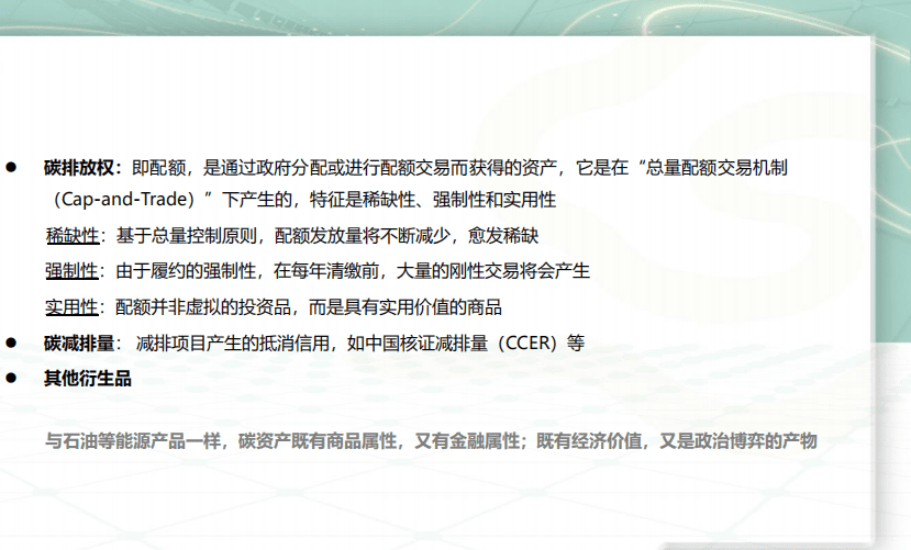 北京环境交易所：2021企业碳资产管理案例分享.pdf 第3页