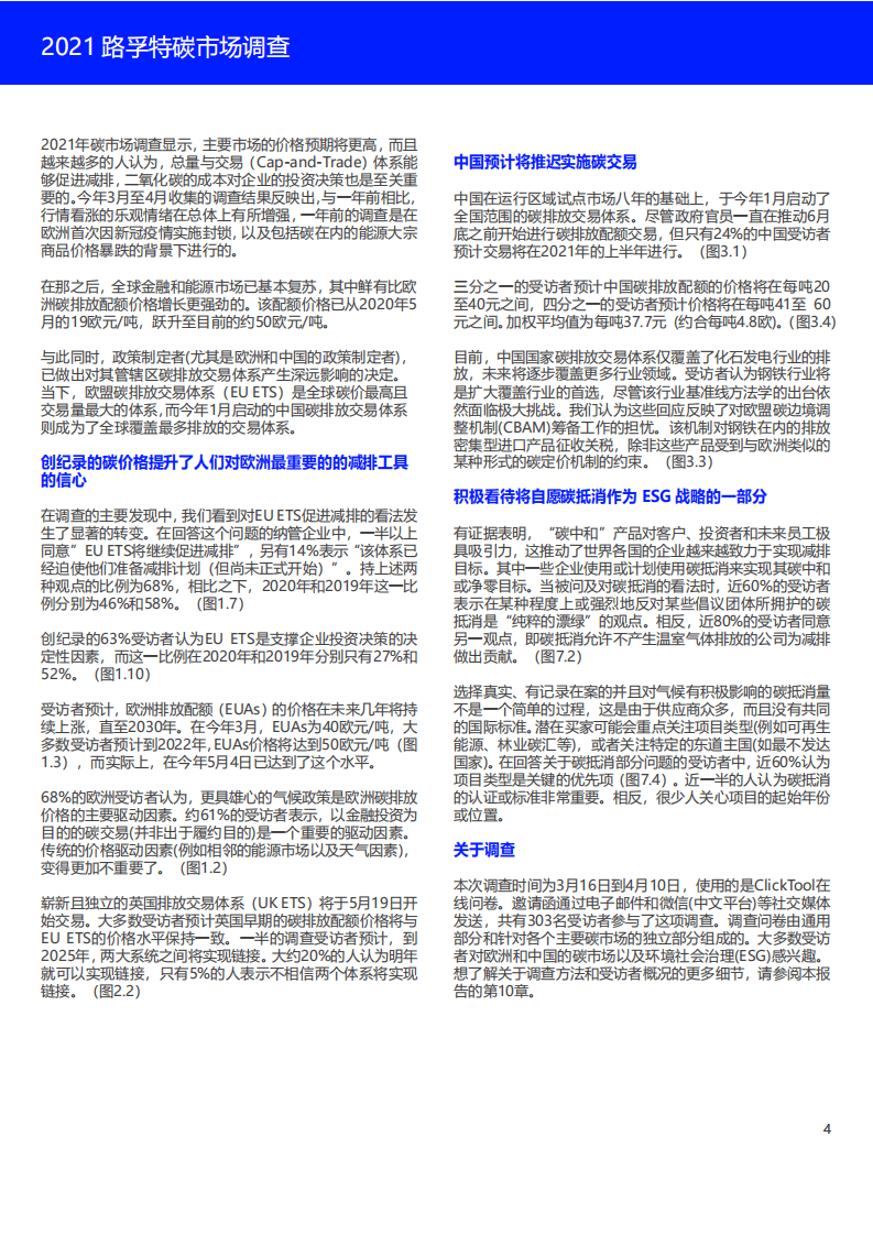 2021年碳市场调查-路孚特.pdf 第4页