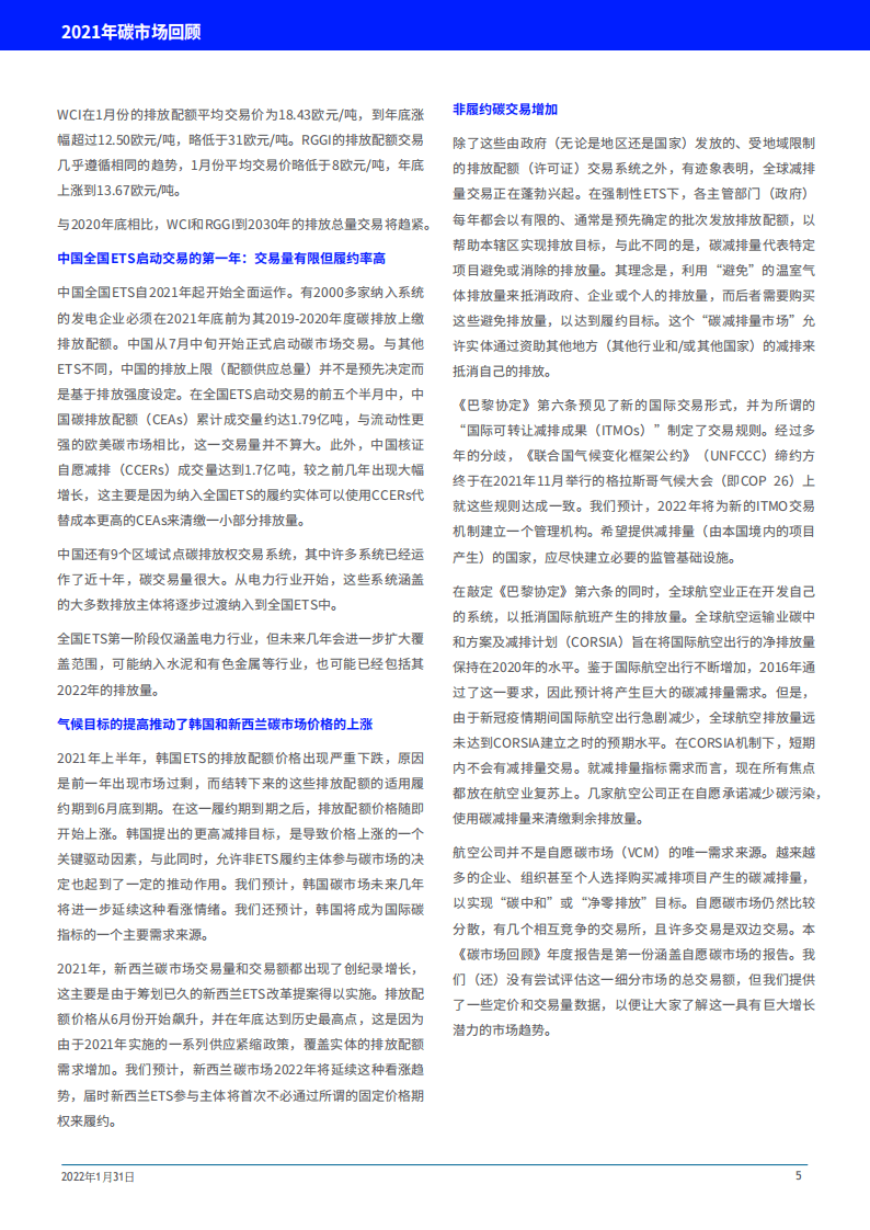 2021年碳市场回顾-路孚特.pdf 第5页