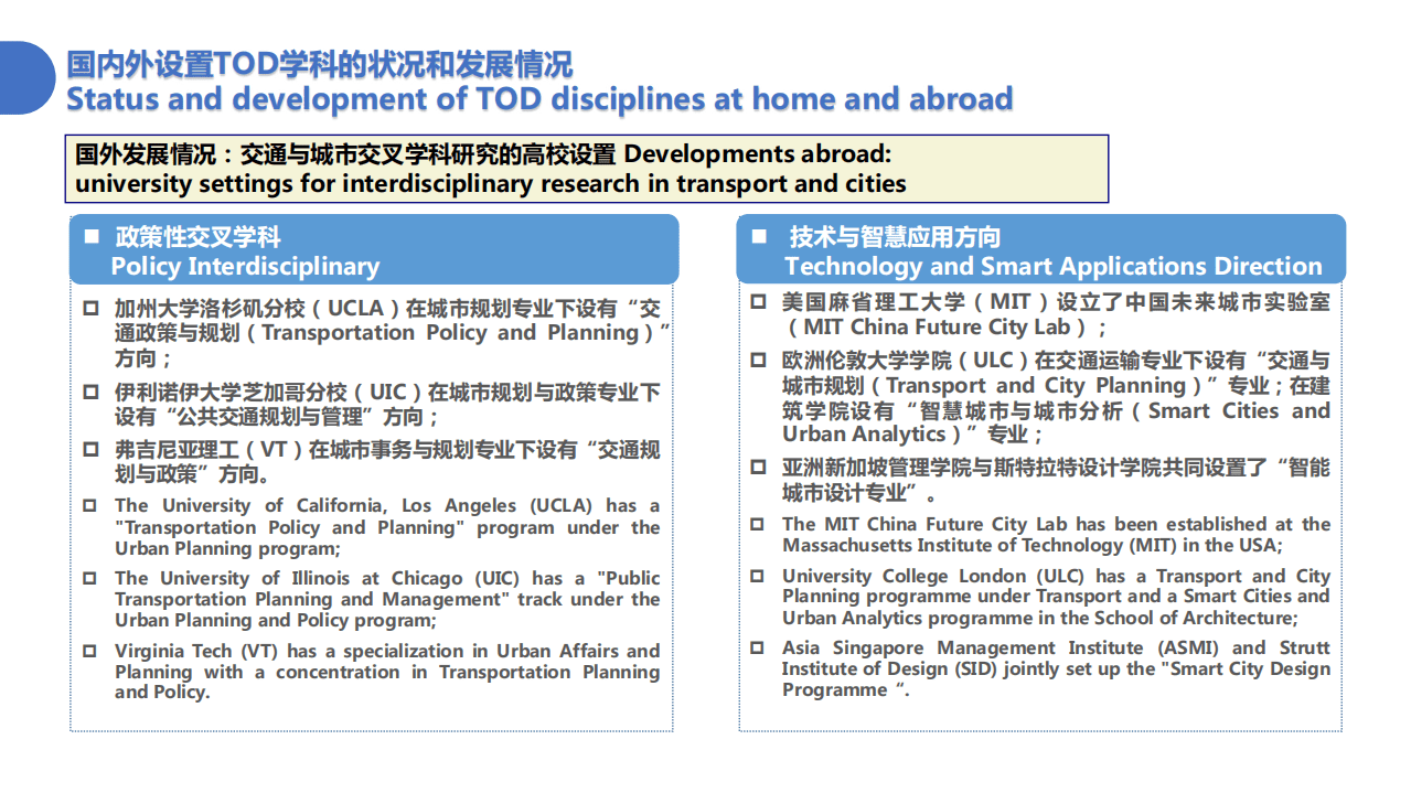 北京交通大学：2022多维度多尺度的轨道交通先导城市发展报告（TOD）.pdf 第5页