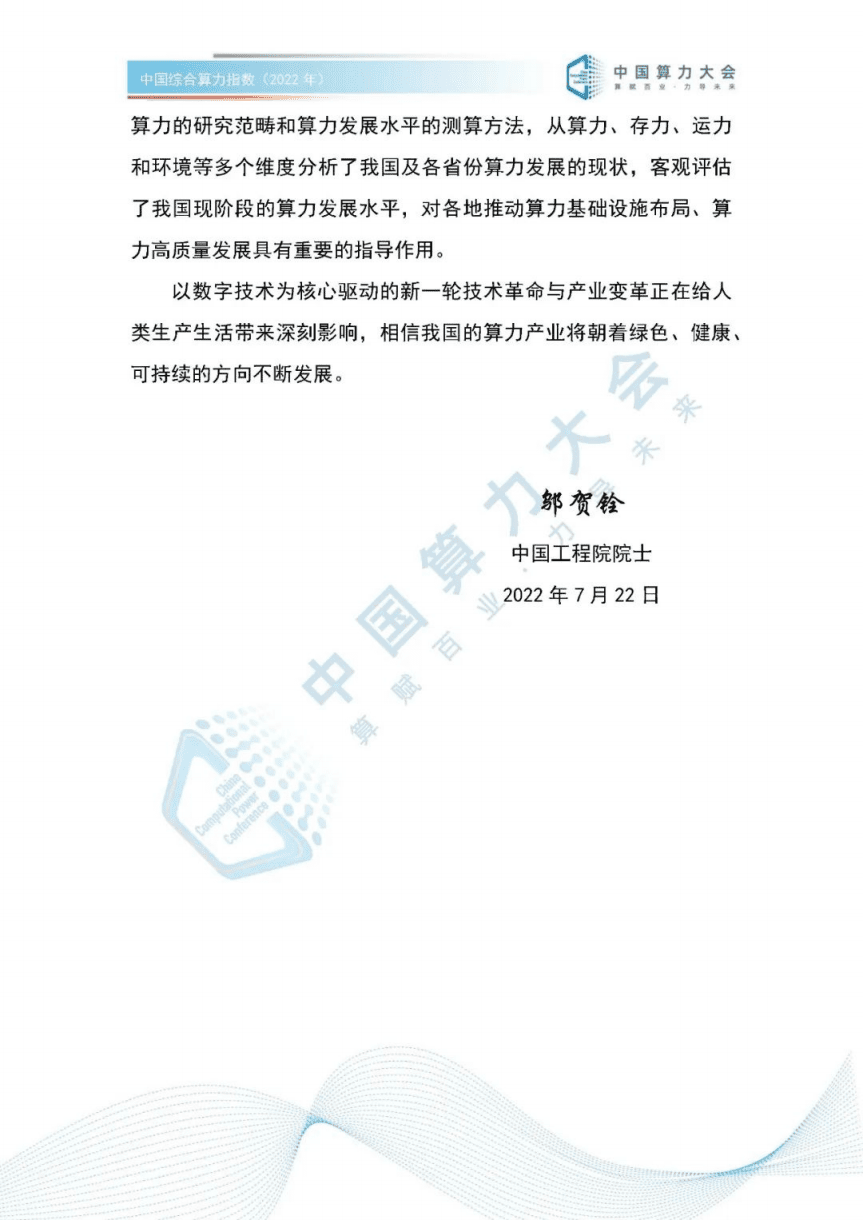 中国算力大会：中国综合算力指数（2022年）.pdf 第3页
