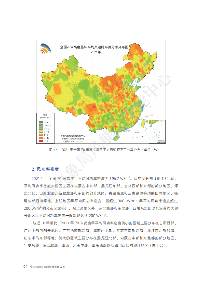 2021年中国风能太阳能资源年景公报-中国气象局.pdf 第8页